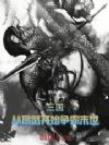 三国:从高武开始争霸末世