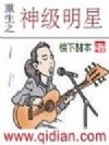 重生之神级明星